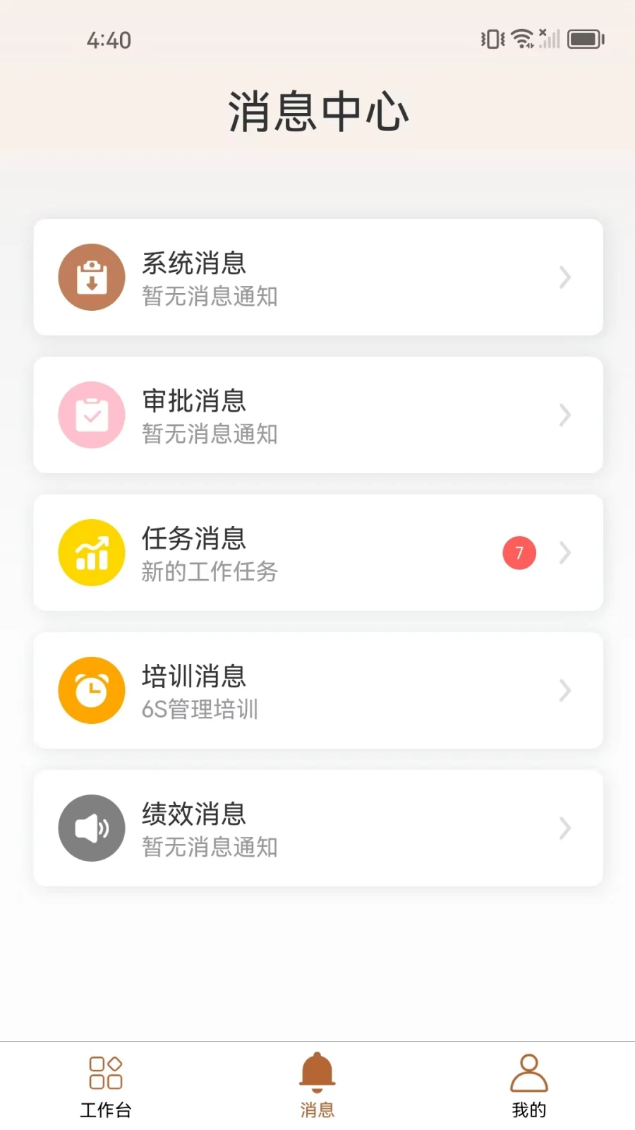 知蛛网(企业协作工具)v1.2.7 手机版截图4