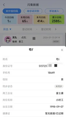 榛果速聘(员工管理系统)v1.6.5 安卓版截图2