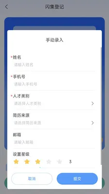 榛果速聘(员工管理系统)v1.6.5 安卓版截图0