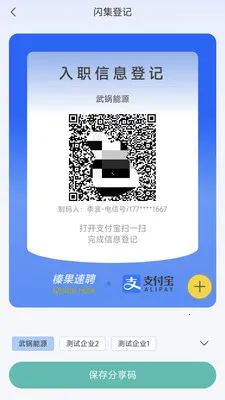 榛果速聘(员工管理系统)v1.6.5 安卓版截图1