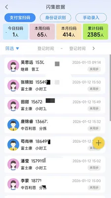 榛果速聘(员工管理系统)v1.6.5 安卓版截图3