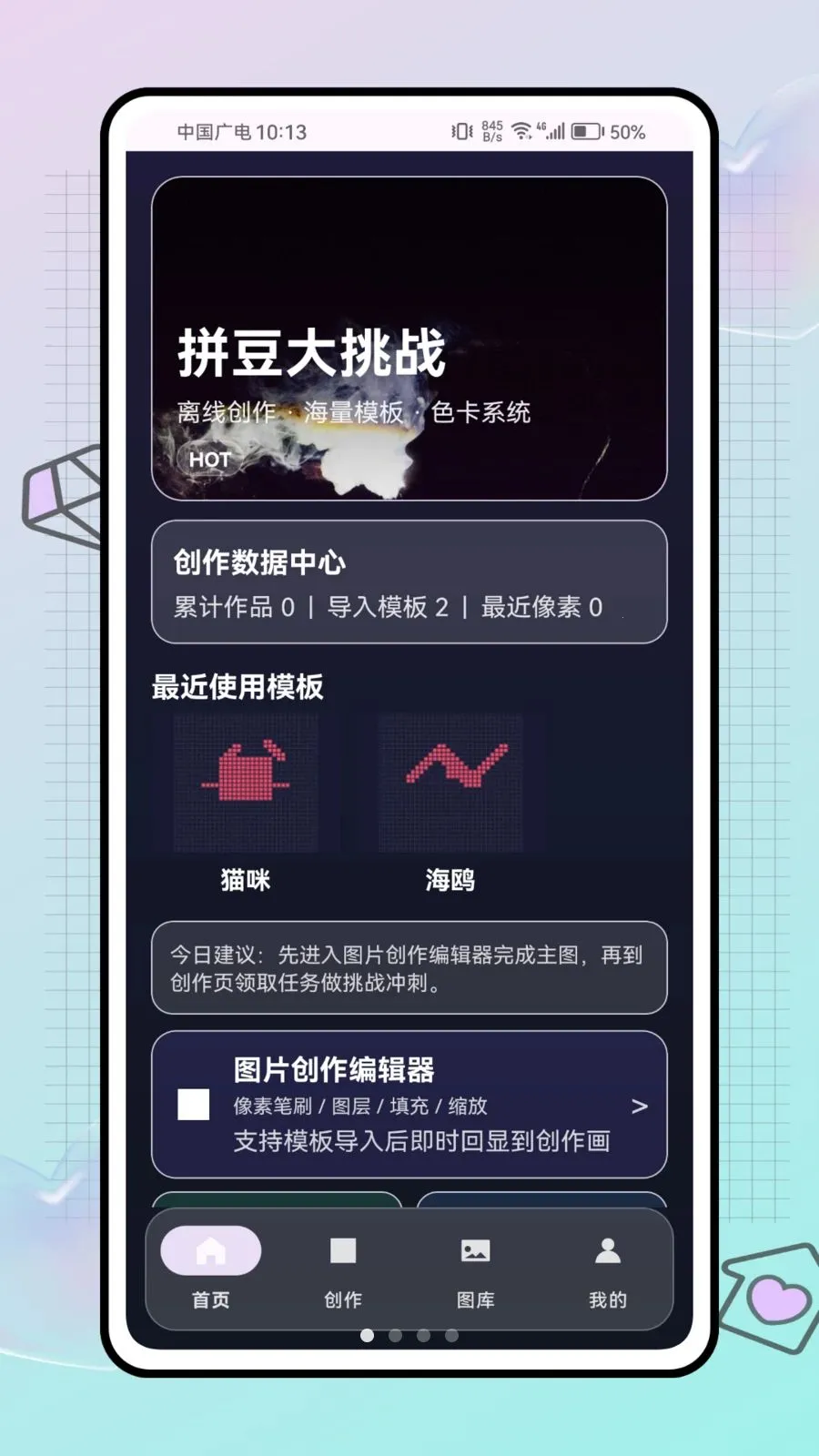 拼豆大挑战最新安卓版v1.0.0 手机版截图3