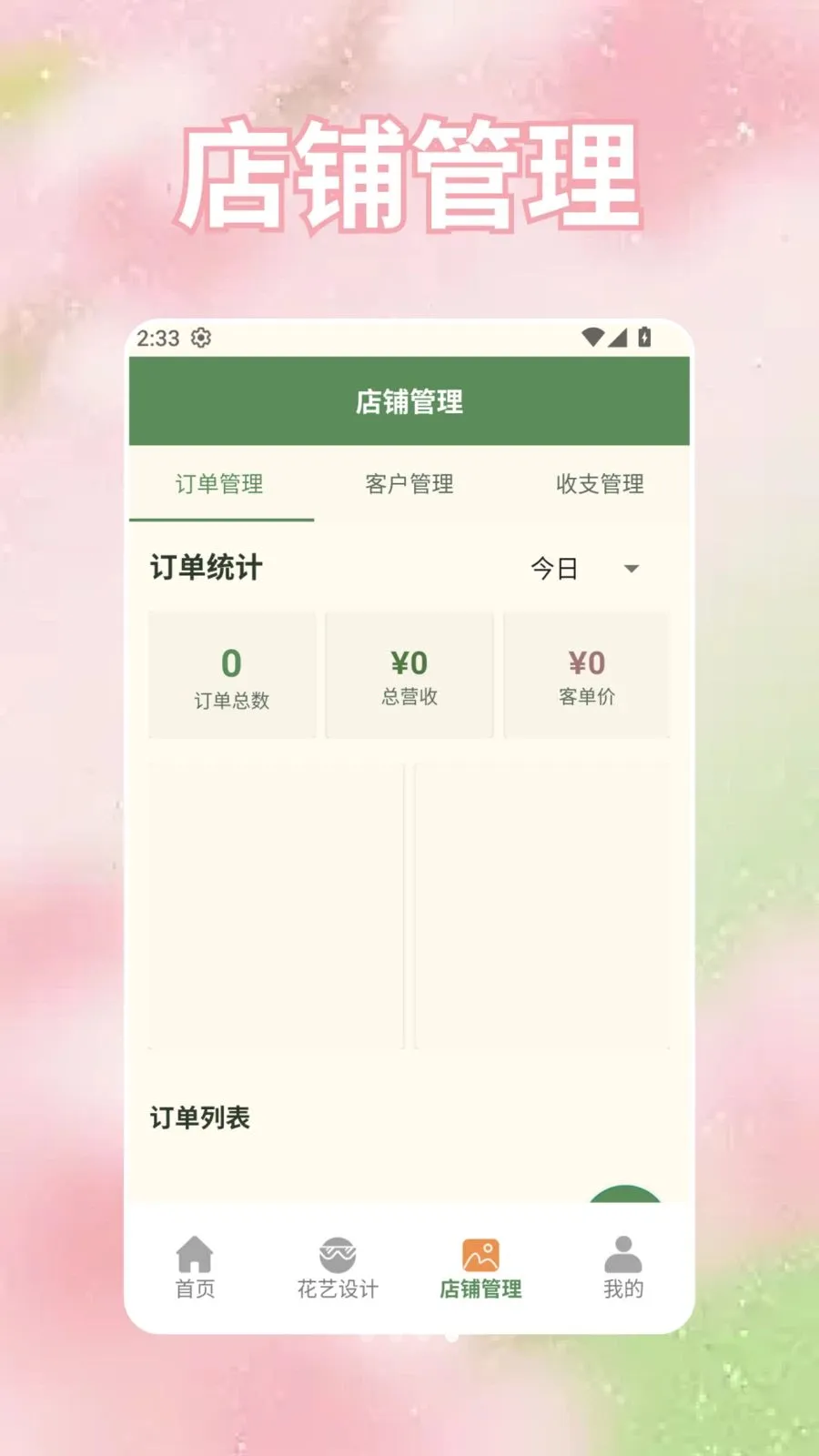 ���̵Ļ���(���ܾ�Ӫģ����Ϸ)v1.3 ��Ѱ��ͼ3
