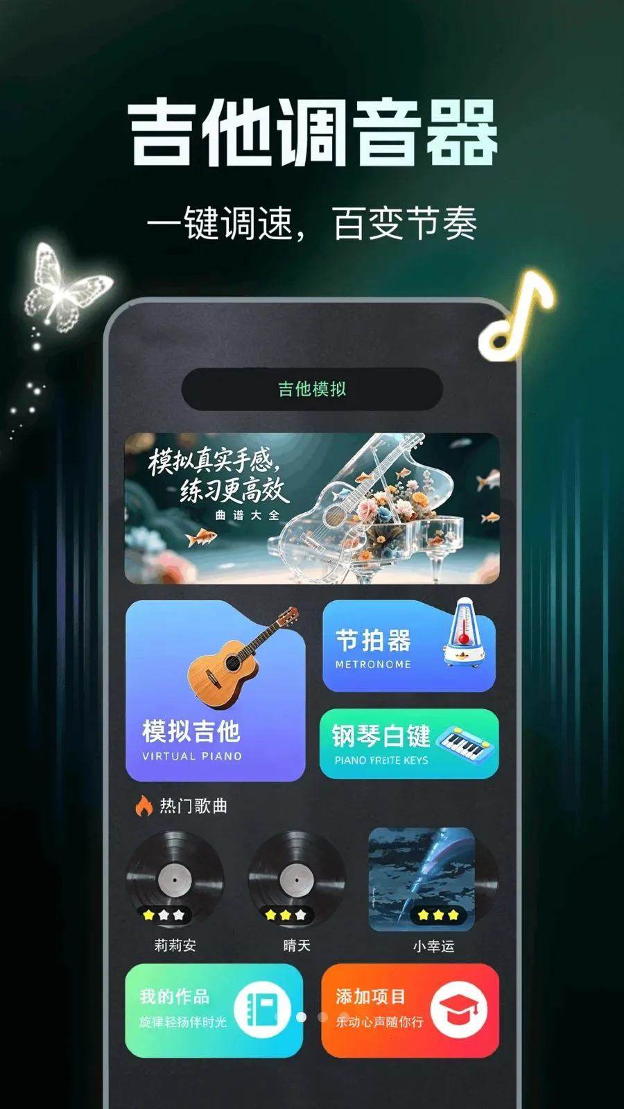 吉他模拟调音器(吉他弹奏模拟器)v1.0.0 安卓版截图1