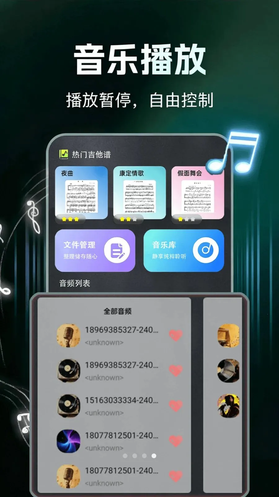吉他模拟调音器(吉他弹奏模拟器)v1.0.0 安卓版截图3