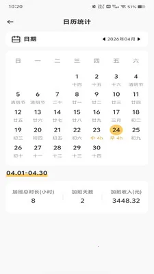 工地加班记工2026最新版本v1.0.0 安卓版截图0