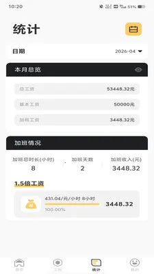 工地加班记工2026最新版本v1.0.0 安卓版截图1