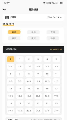 工地加班记工2026最新版本v1.0.0 安卓版截图2