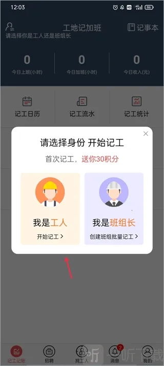 工地加班记工2026最新版本 工地加班记工2026最新版本