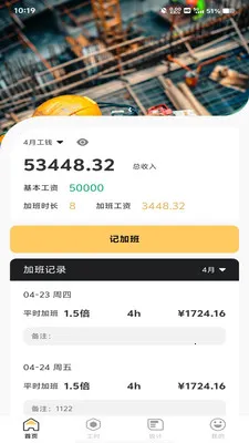 工地加班记工2026最新版本v1.0.0 安卓版截图4