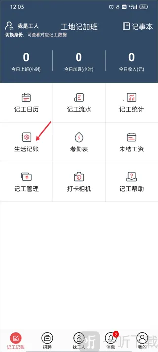 工地加班记工2026最新版本 工地加班记工2026最新版本