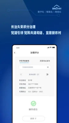 数智乡村2026最新版本v1.2.0 安卓版截图1