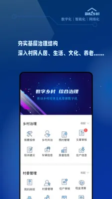 数智乡村2026最新版本v1.2.0 安卓版截图3