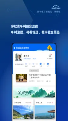 数智乡村2026最新版本v1.2.0 安卓版截图2