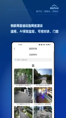 数智乡村2026最新版本v1.2.0 安卓版截图0