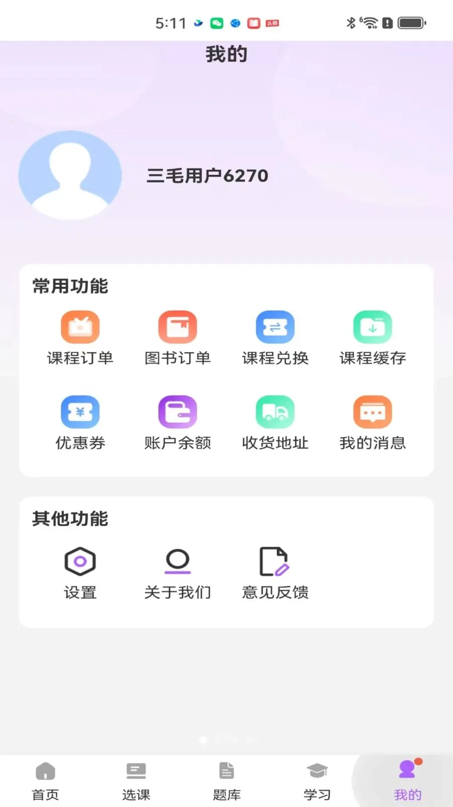 三毛医考(医师考辅导平台)v2.0.1 安卓版截图2