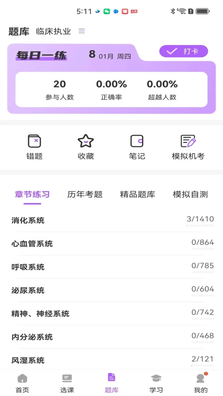 三毛医考(医师考辅导平台)v2.0.1 安卓版截图3