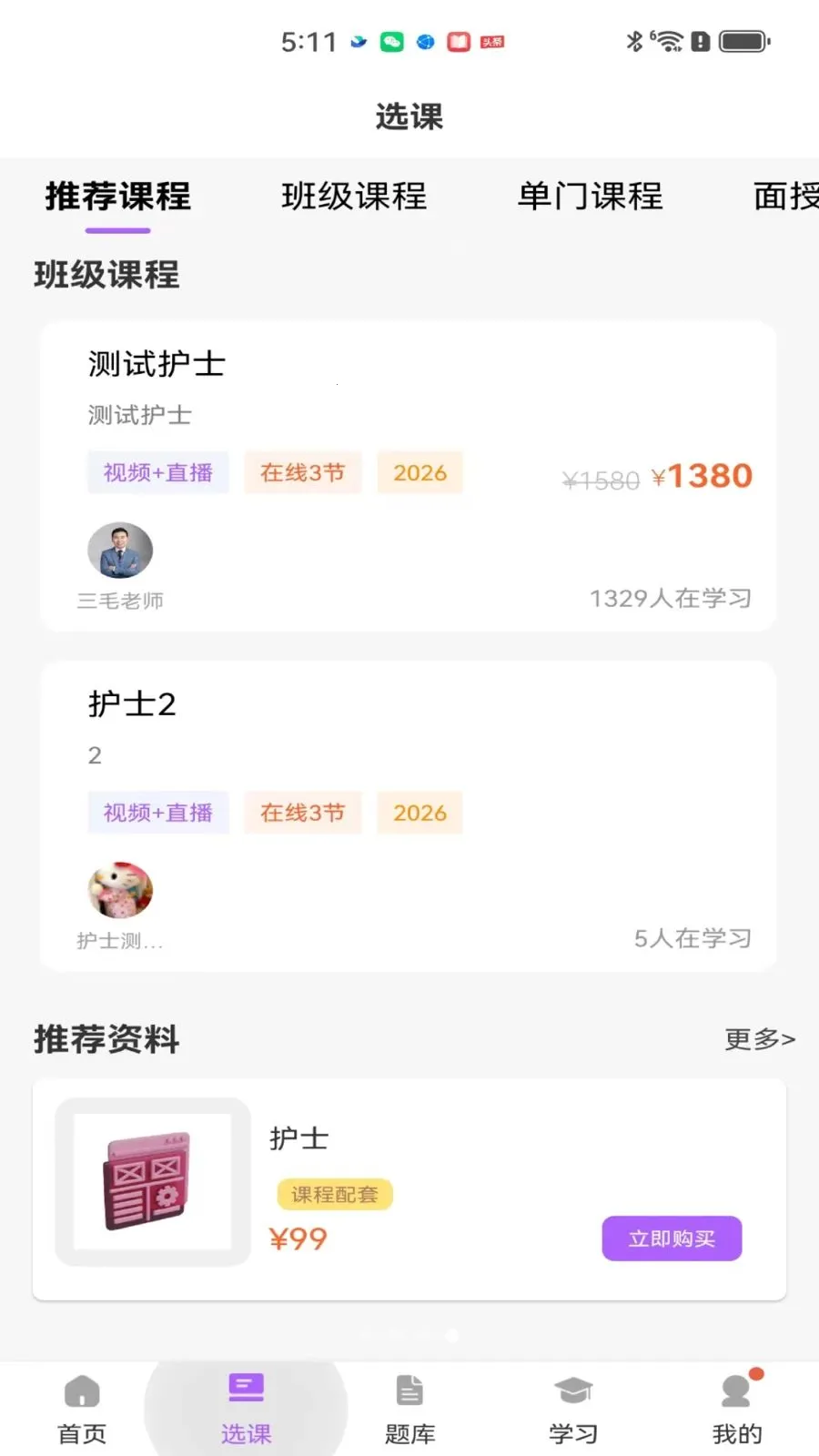 三毛医考(医师考辅导平台)v2.0.1 安卓版截图0