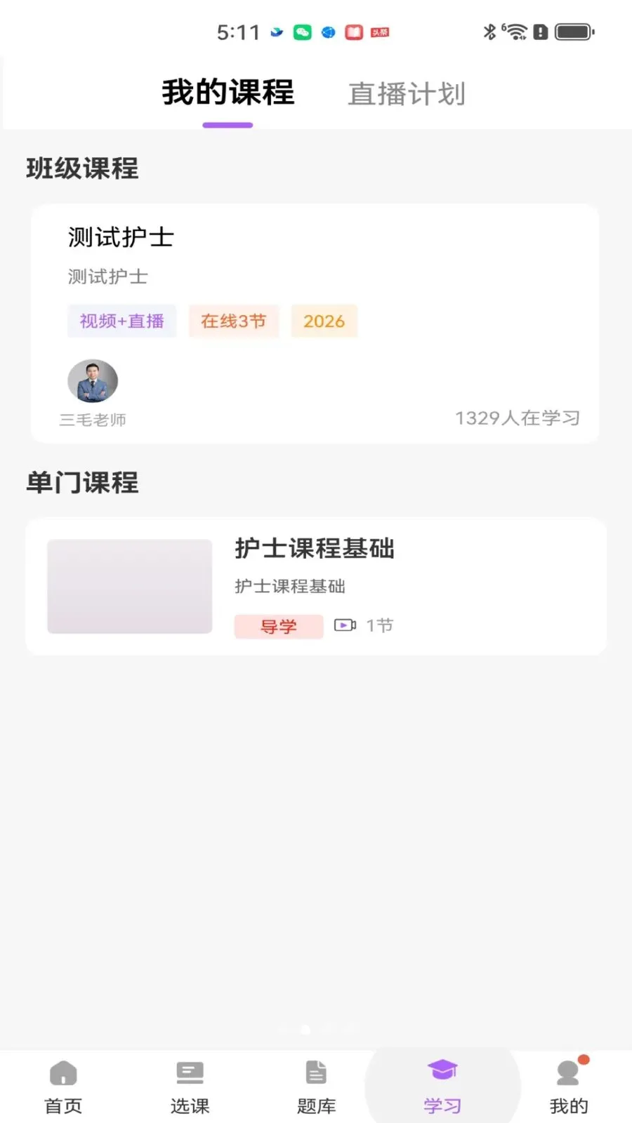 三毛医考(医师考辅导平台)v2.0.1 安卓版截图1