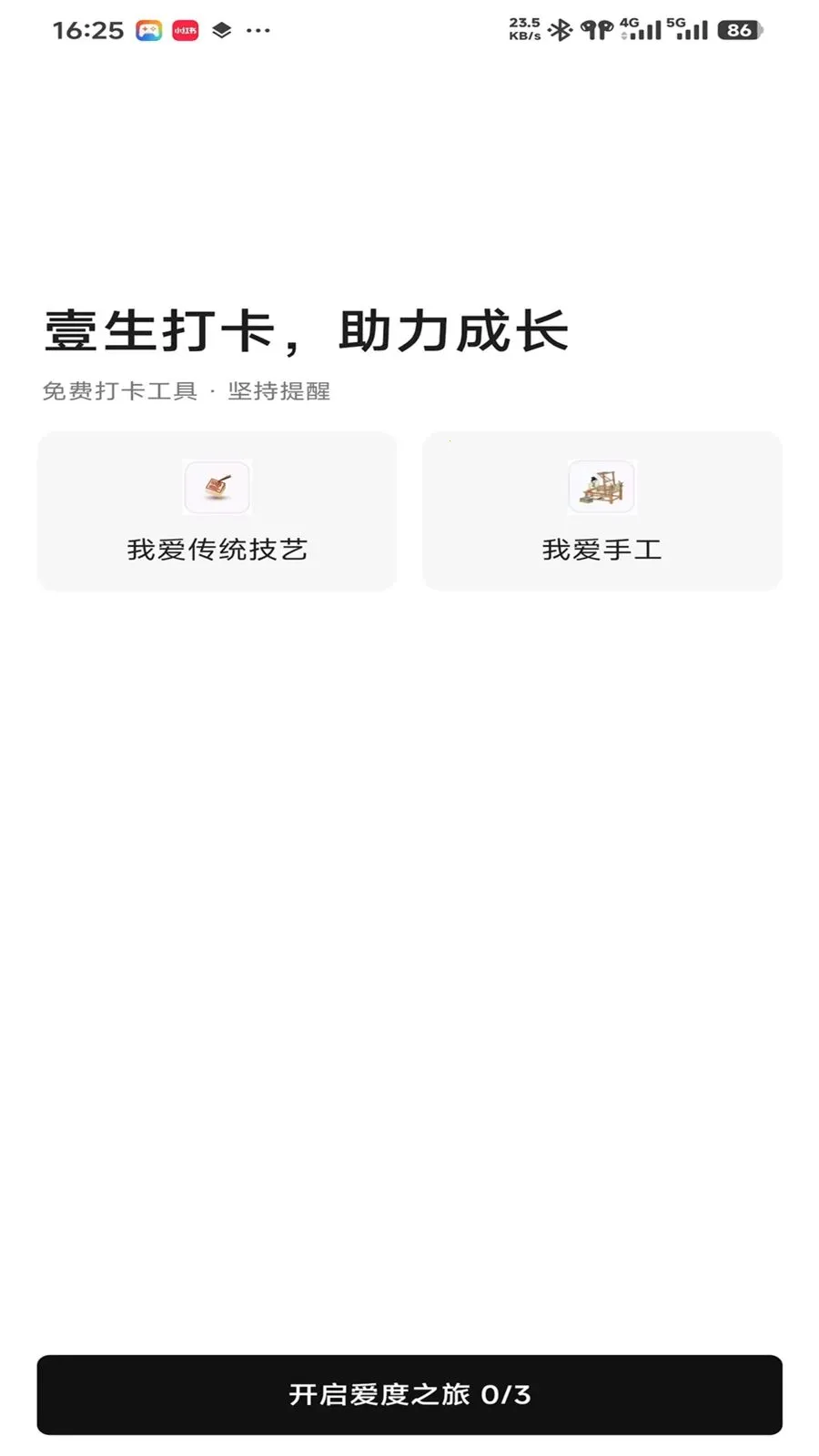 爱度(打卡免单平台)v0.9.3 手机版截图0