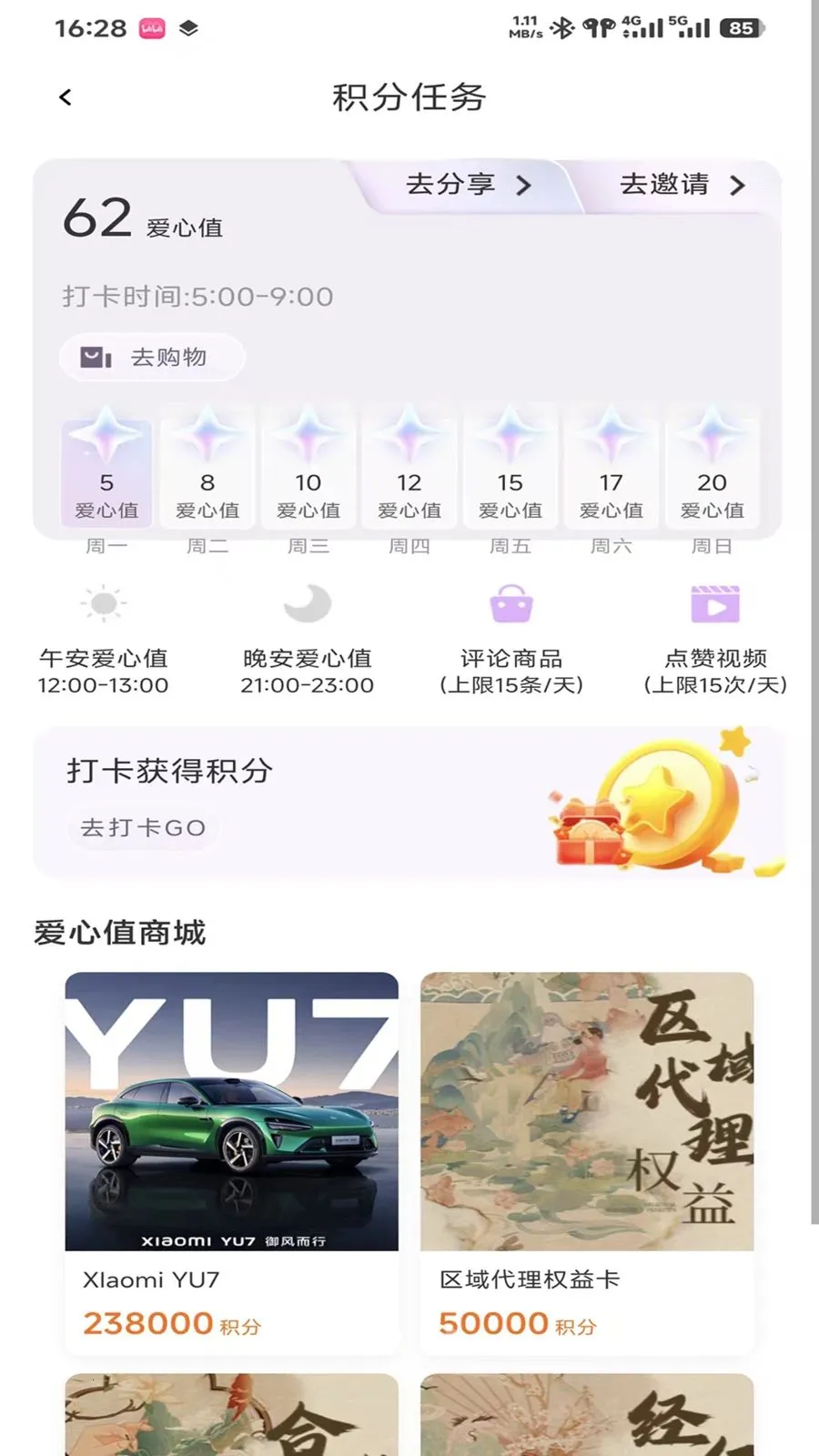 爱度(打卡免单平台)v0.9.3 手机版截图2