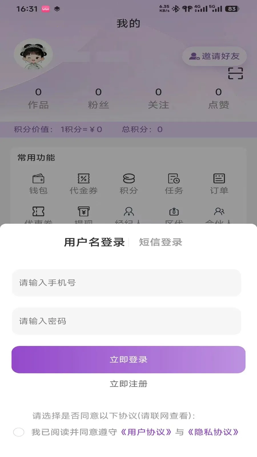 爱度(打卡免单平台)v0.9.3 手机版截图3