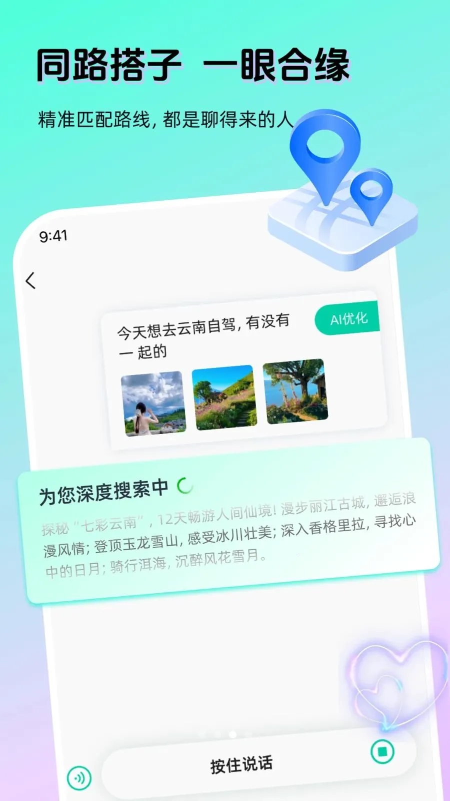 AI����(�����罻APP)v1.4.0 �ֻ����ͼ1