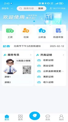 秦人云最新手机版v1.1.1 免费版截图1