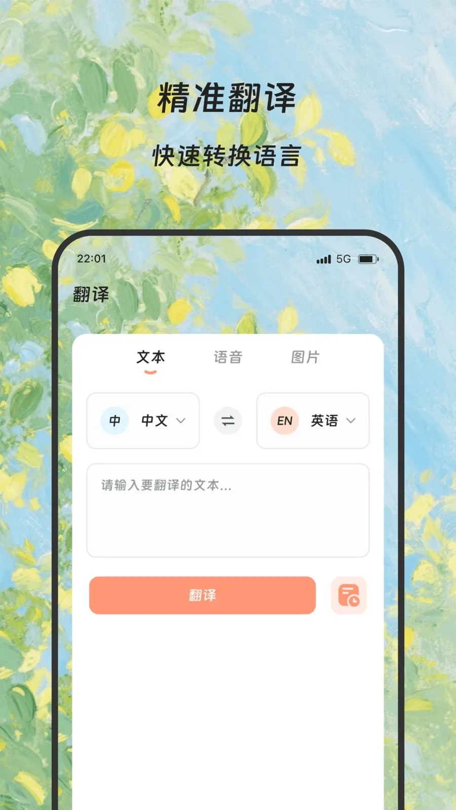 隆易翻译宝(翻译学习工具)v1.0.0 安卓版截图1