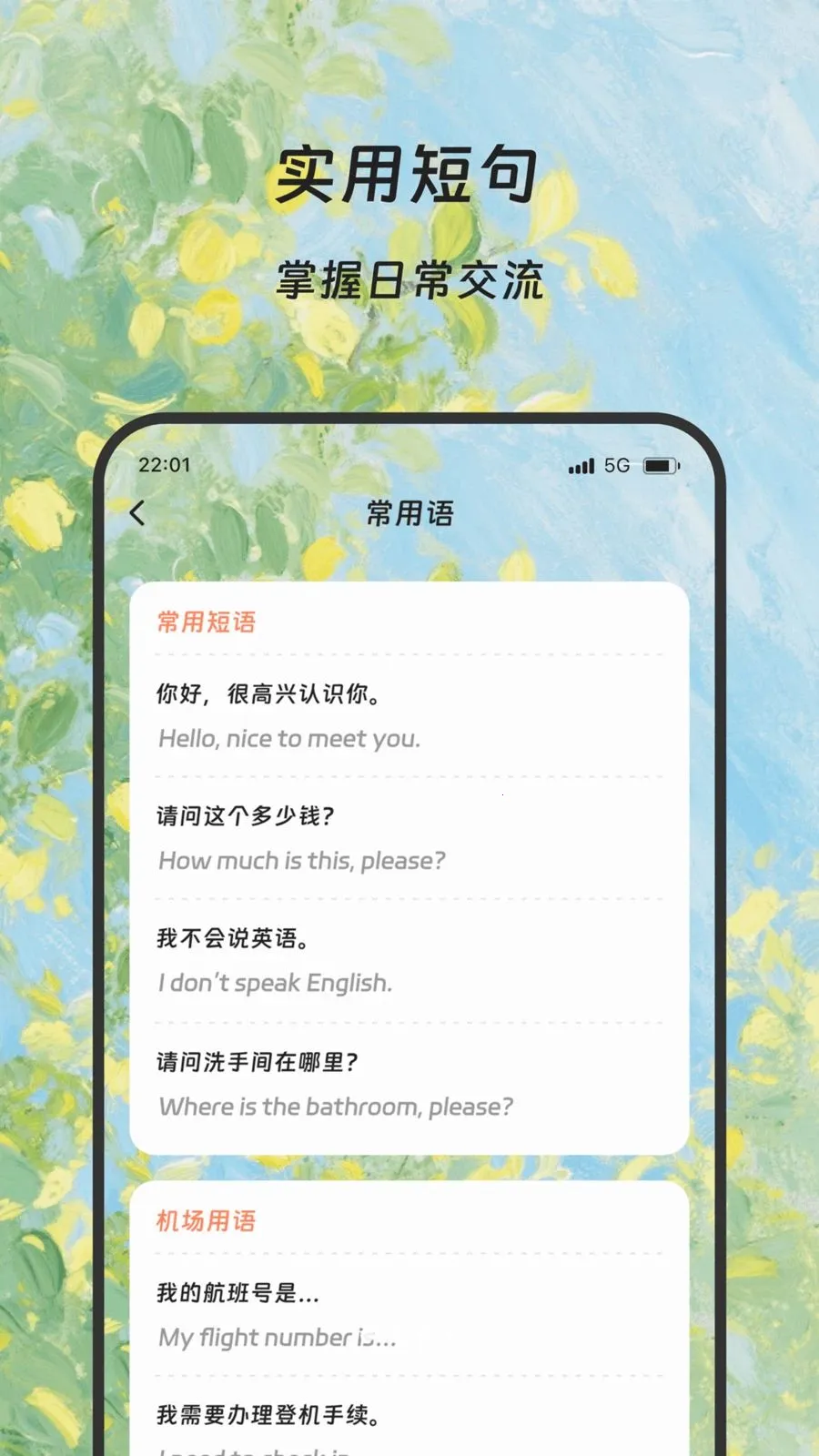 隆易翻译宝(翻译学习工具)v1.0.0 安卓版截图2