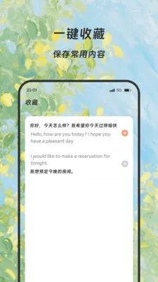 隆易翻译宝(翻译学习工具)v1.0.0 安卓版截图4