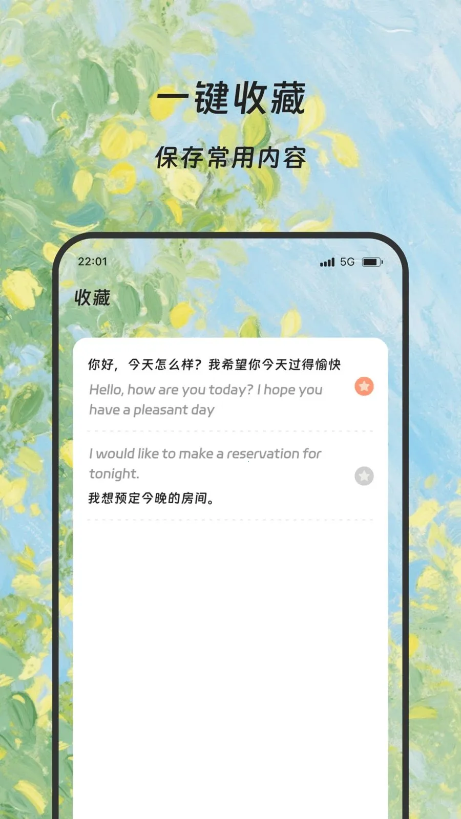 隆易翻译宝(翻译学习工具)v1.0.0 安卓版截图3