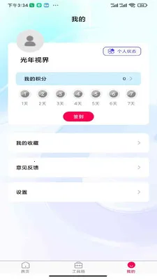 光年视界(宇宙视觉壁纸)v1.0.0 手机版截图1