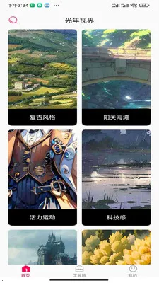 光年视界(宇宙视觉壁纸)v1.0.0 手机版截图3