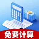 ˰����˼�����(��˰���㹤��)v1.0.0 �ֻ���