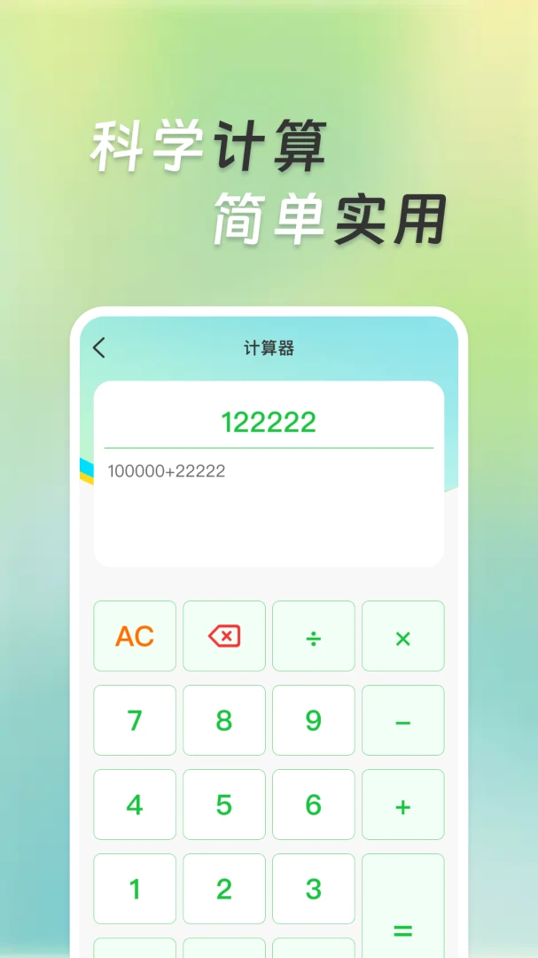 �����ܼ����������ֻ���v1.0.1 ��׿���ͼ2
