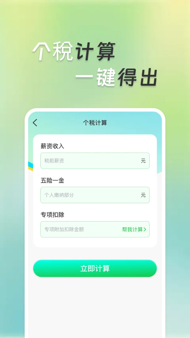 �����ܼ����������ֻ���v1.0.1 ��׿���ͼ0