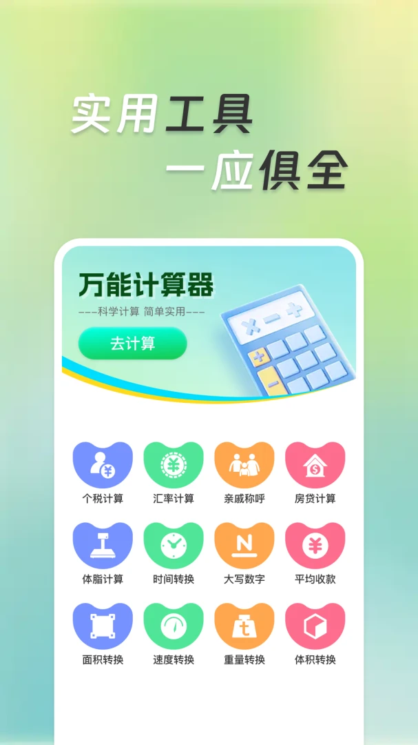 �����ܼ����������ֻ���v1.0.1 ��׿���ͼ1