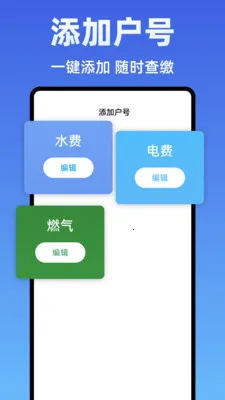 水电费计算管家(水电费用计算工具)v1.0.0 免费版截图2