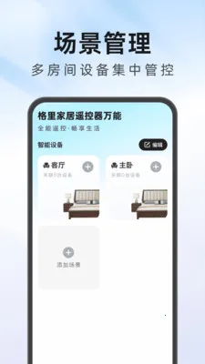 ����Ҿ�ң�����������°�׿��v1.0.1 ��׿���ͼ2
