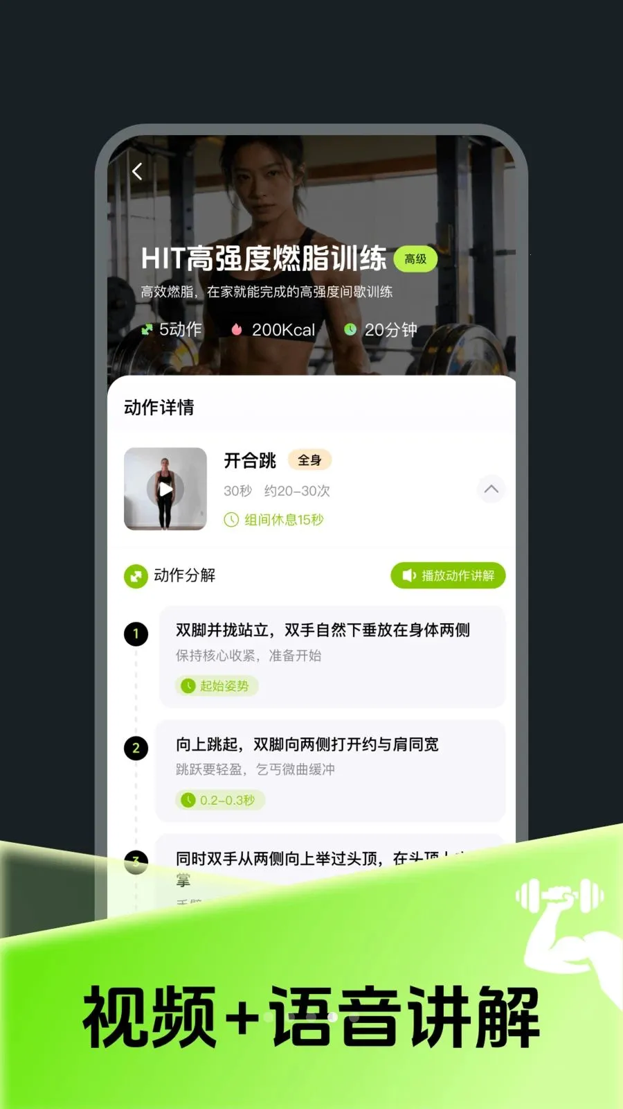 每日燃脂运动打卡(口袋健身教练)v4.0 安卓版截图1