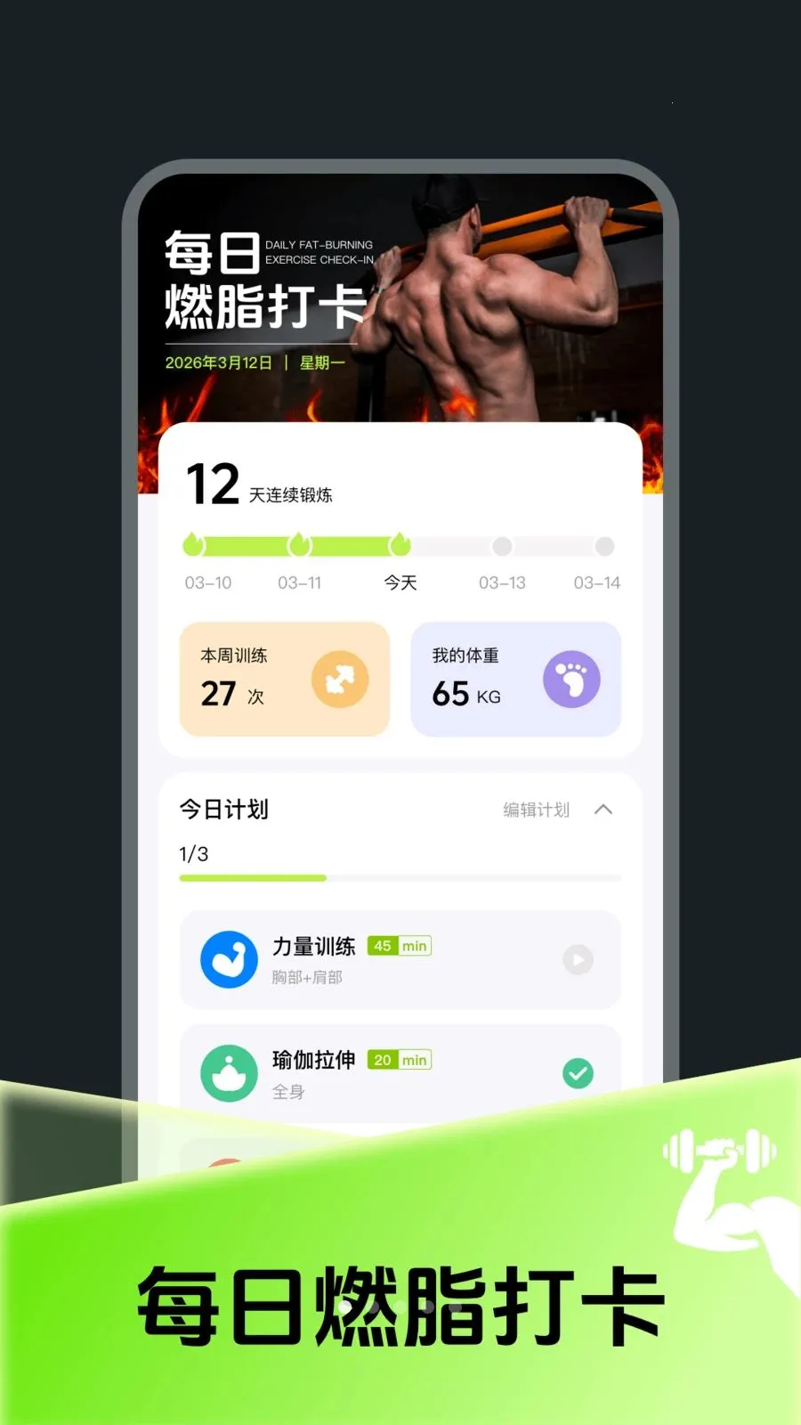 每日燃脂运动打卡(口袋健身教练)v4.0 安卓版截图4