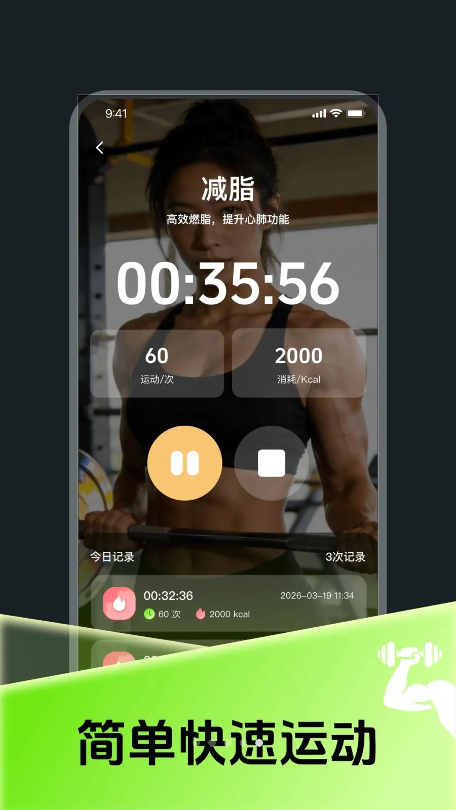 每日燃脂运动打卡(口袋健身教练)v4.0 安卓版截图2