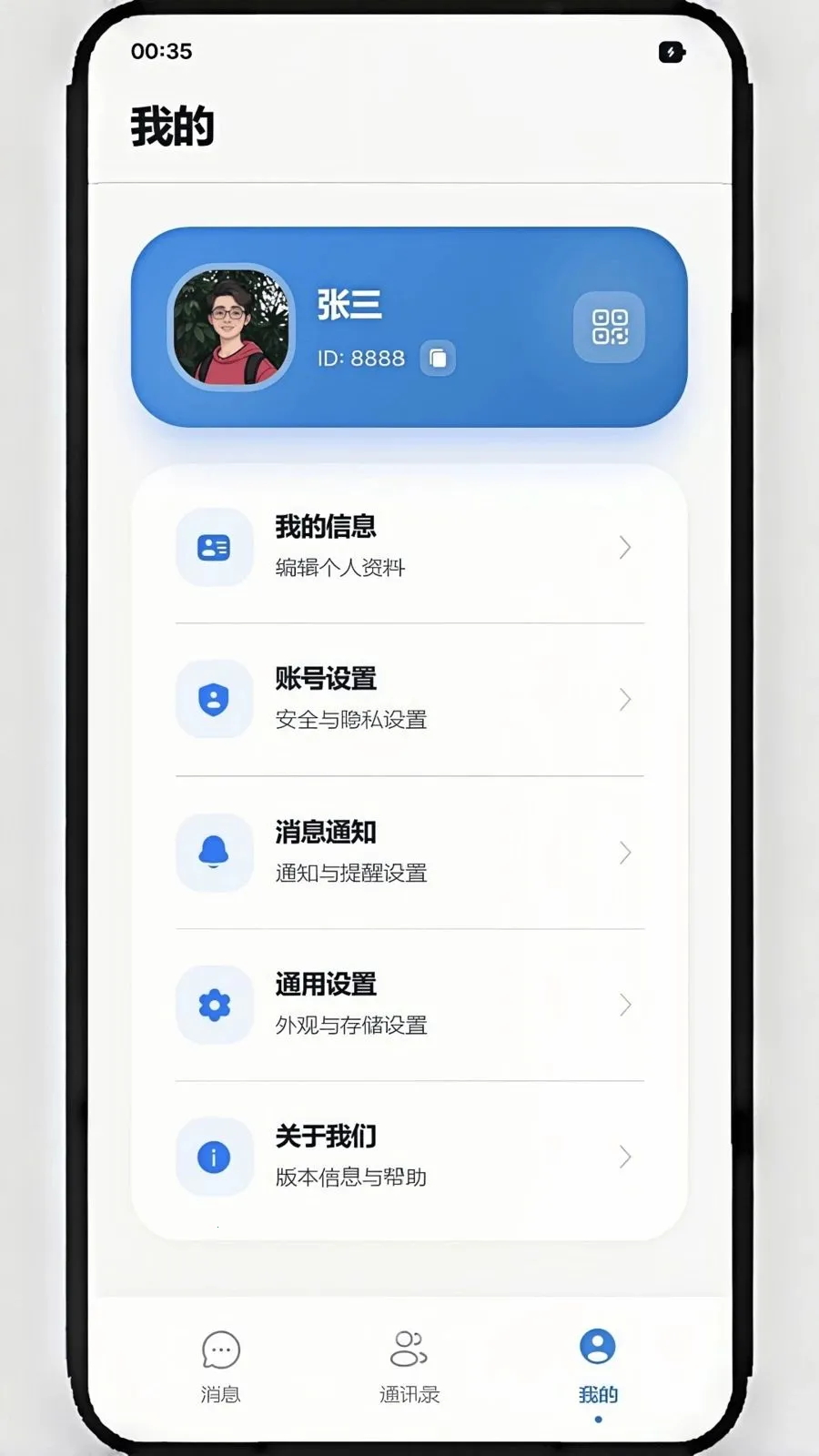 码讯IM2026官方最新版本v1.1.8 免费版截图1
