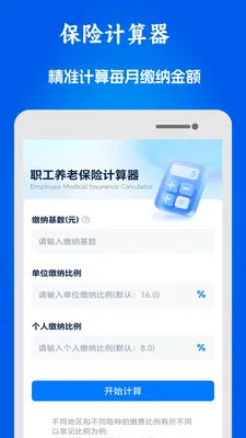 51ҽ���籣����(ҽ���籣���㹤��)v1.0.10 �ֻ����ͼ0
