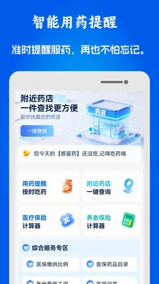 51ҽ���籣����(ҽ���籣���㹤��)v1.0.10 �ֻ����ͼ3