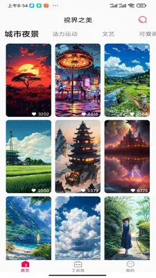 视界之美(高清壁纸应用)v1.0.0 手机版截图0