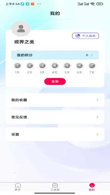 视界之美(高清壁纸应用)v1.0.0 手机版截图3
