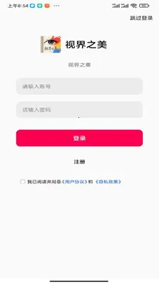 视界之美(高清壁纸应用)v1.0.0 手机版截图2