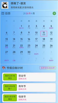 ǳ�ı�ʱ(������ʱ����)v3.1.2 �ֻ����ͼ1